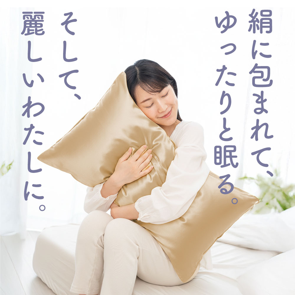 Kinumin シルク枕カバー 日本製 43×63cm用 ゴールド