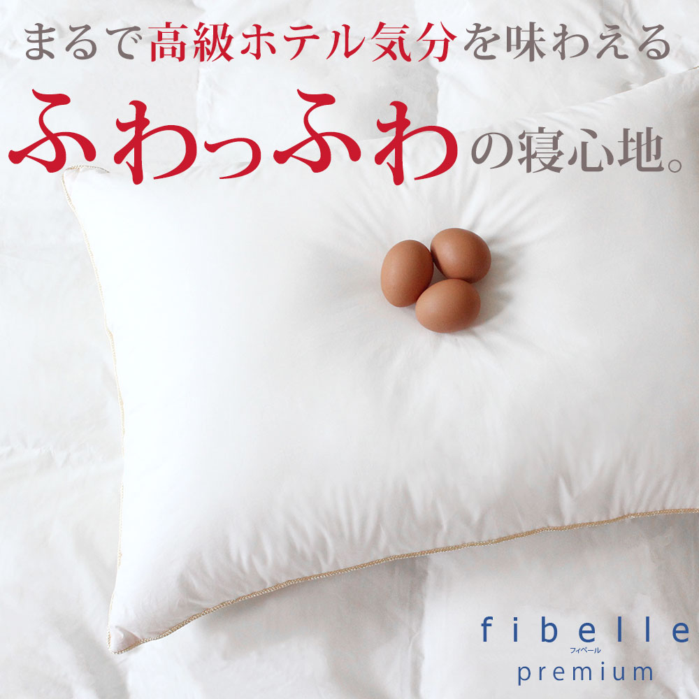 フィベールピロープレミアム 低め 50×70cm