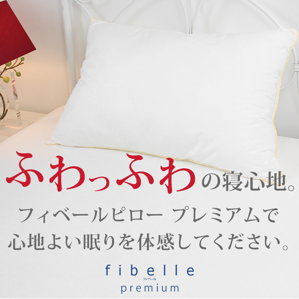 フィベールピロープレミアム 低め 50×70cm