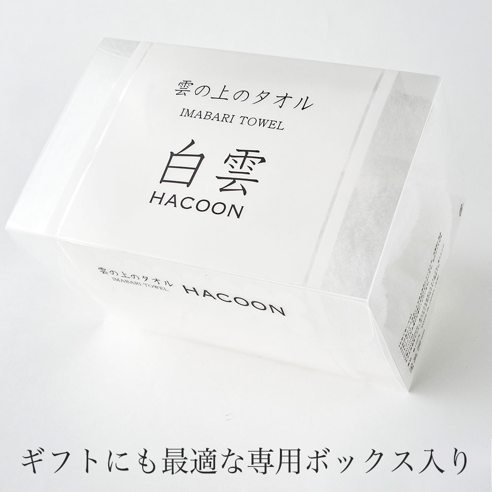 白雲 フェイスタオル 今治タオル ボックス入り