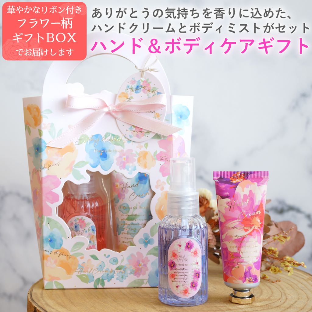 ハンドクリーム＆ボディミスト ミニセット | アウトドアと雑貨のグラス
