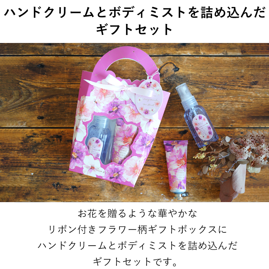 ハンドクリーム＆ボディミスト ミニセット | アウトドアと雑貨のグラス