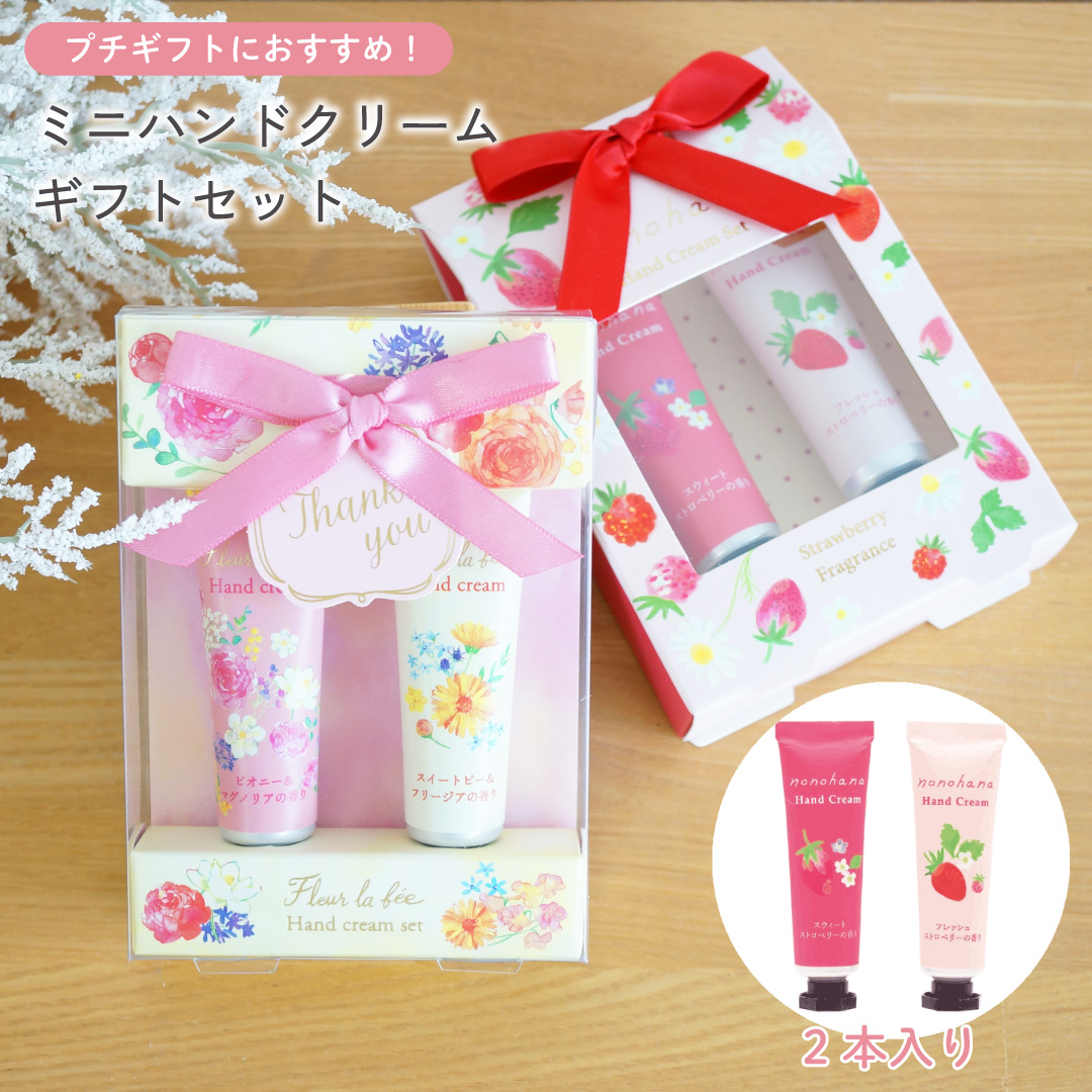 ハンドクリーム 2本セット | チャーリーのプレゼント・ギフト通販