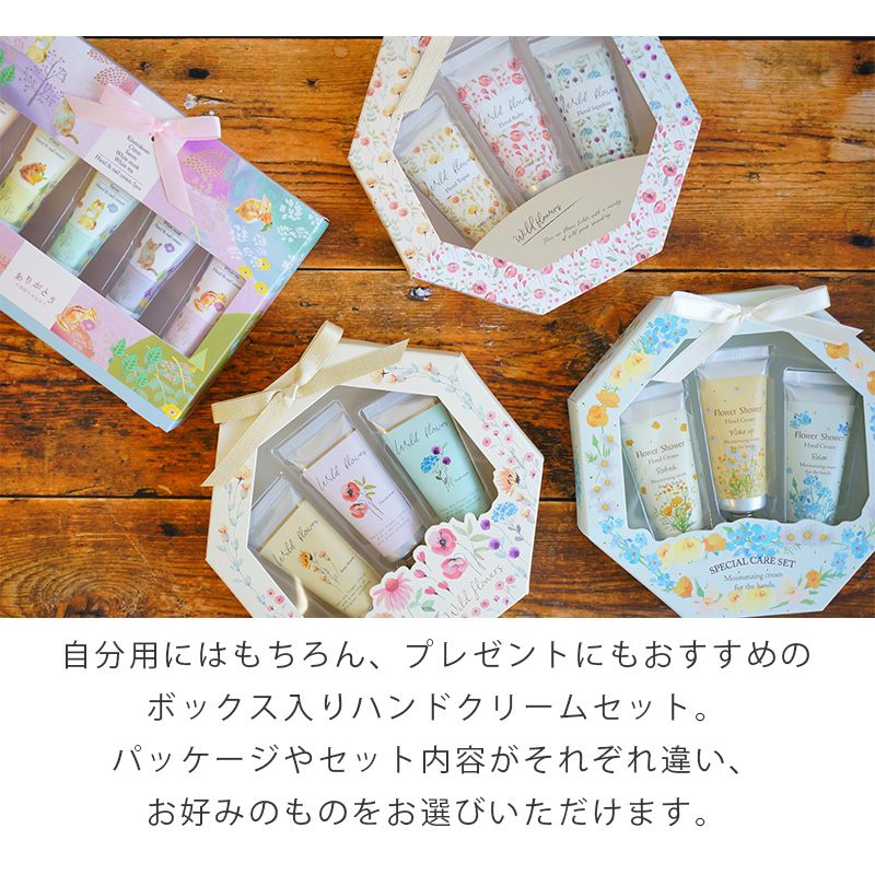 かわいいボックス入り ハンドクリームセット | コージカンパニーの