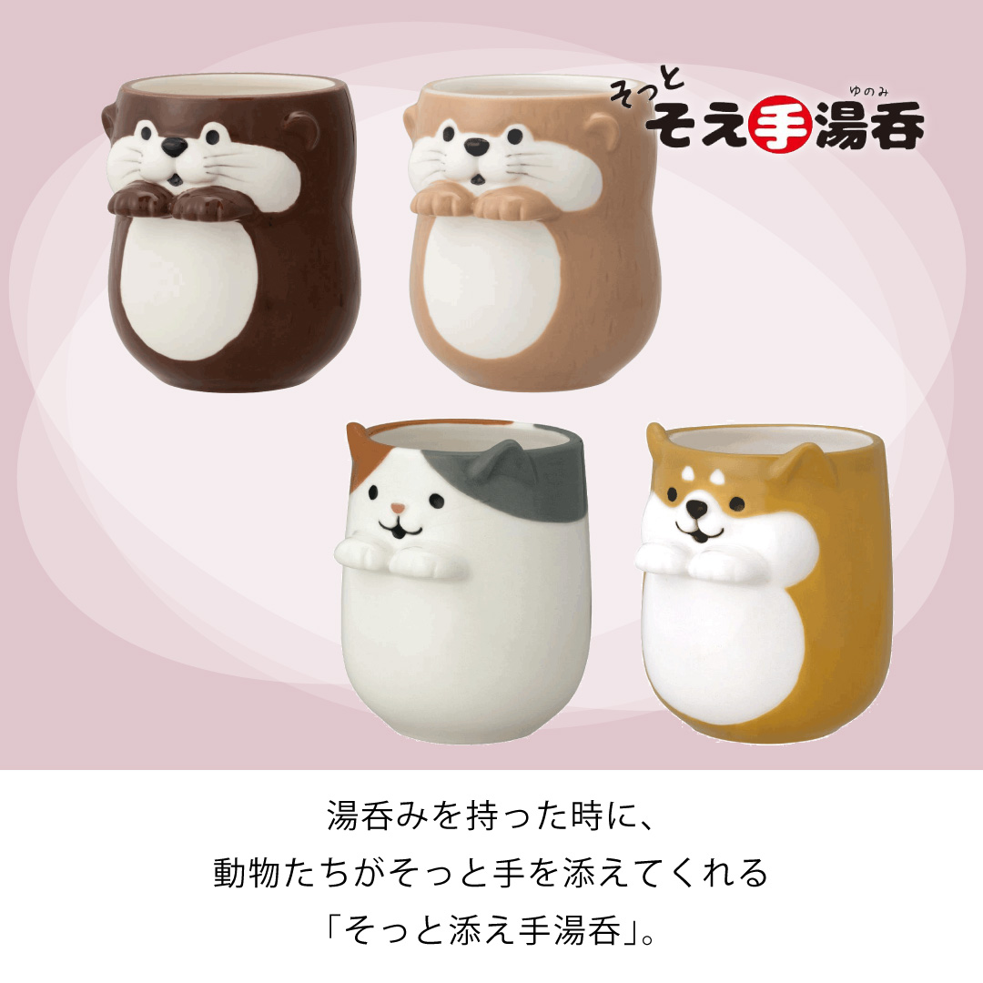 アニマル添え手湯呑 陶器 電子レンジ対応 | アウトドアと雑貨のグラス