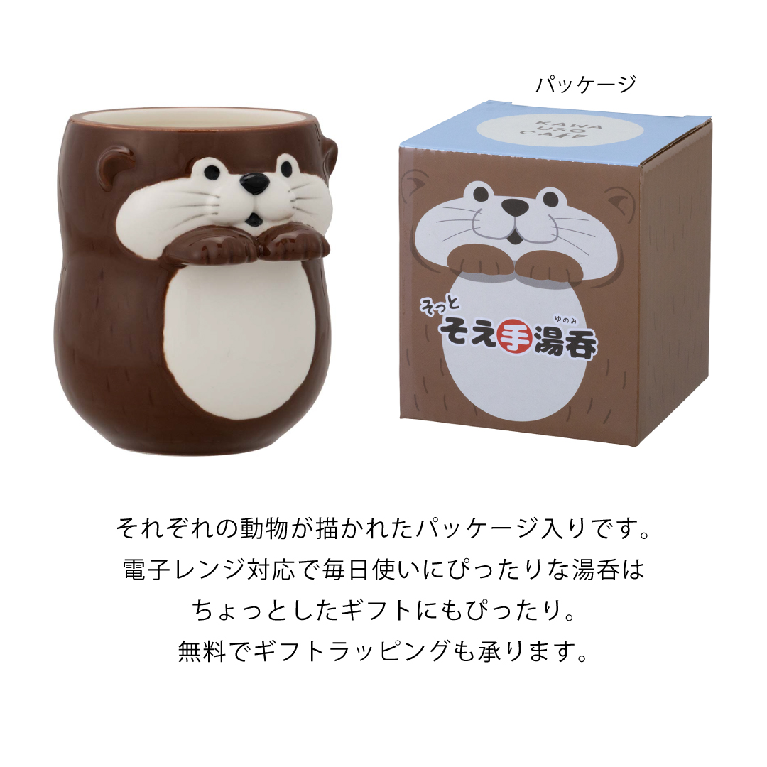 アニマル添え手湯呑 陶器 電子レンジ対応
