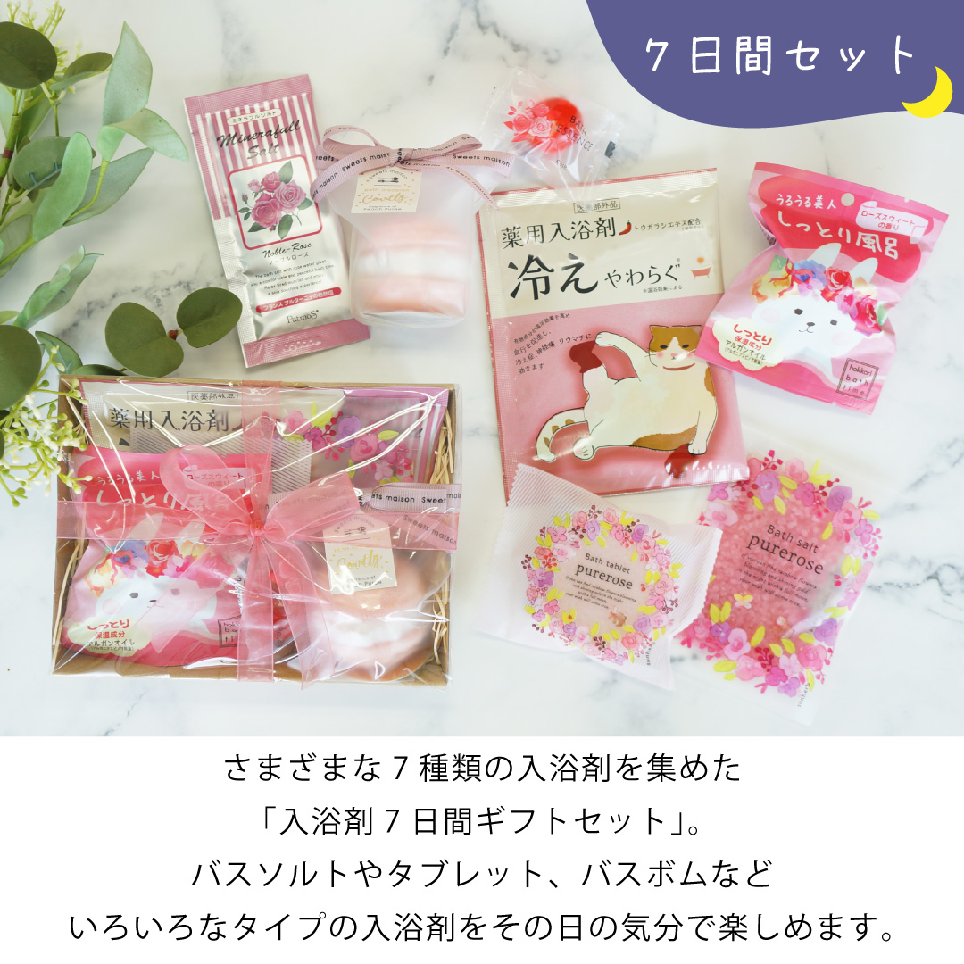 バスボムやバスソルトなど 入浴剤7種入りギフトセット