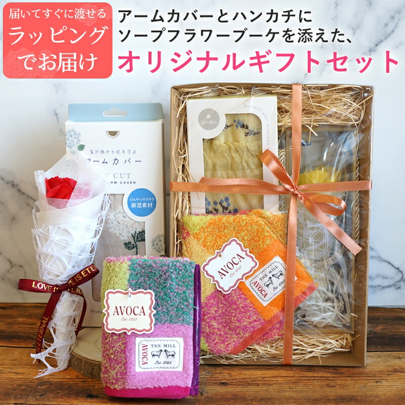 アームカバー&AVOCAハンカチ ソープフラワーブーケを添えたギフト
