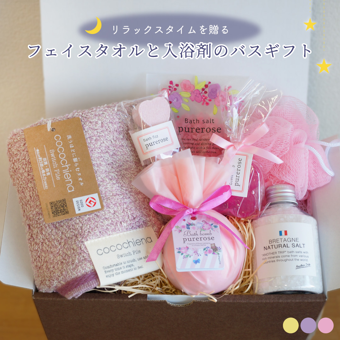 ラッピングでお届け 】 リラックスタイムを贈る フェイスタオルと入浴