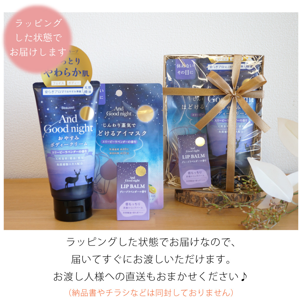 からだをいたわるボディケアギフトセット