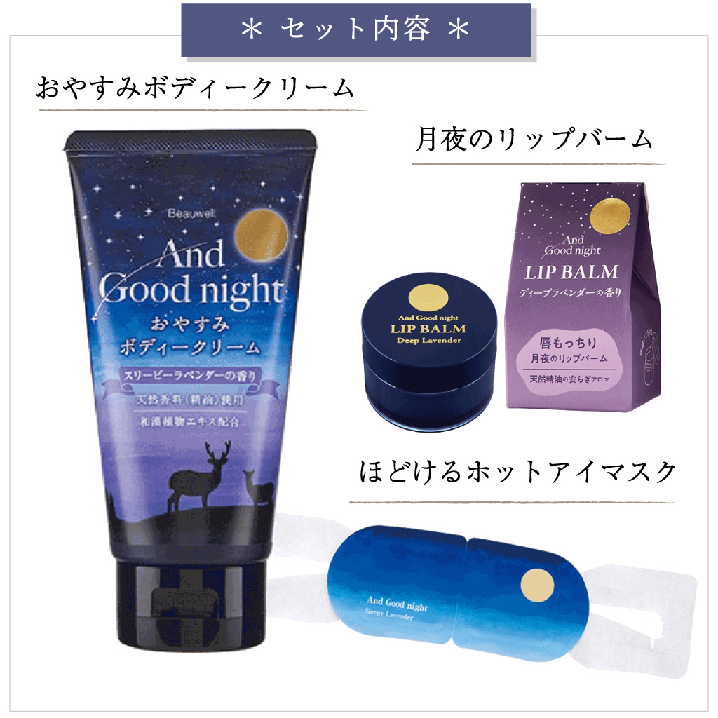 からだをいたわるボディケアギフトセット
