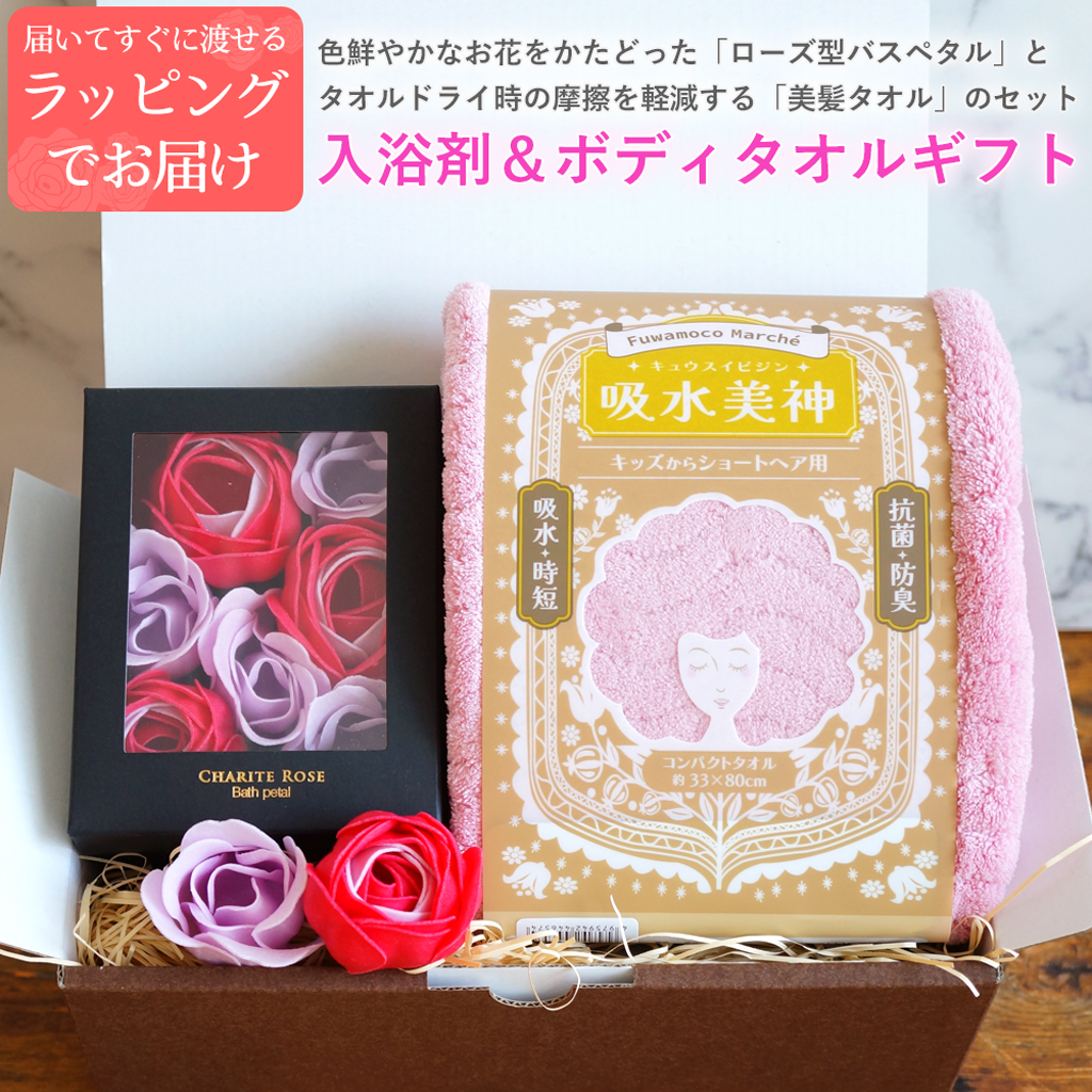 吸水美神 フェイスタオル＆バスペタルセット 
