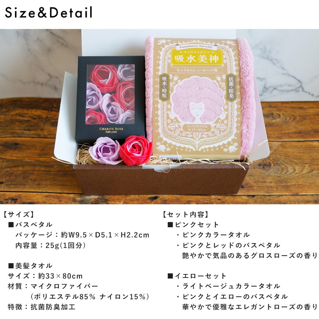 吸水美神 フェイスタオル＆バスペタルセット 