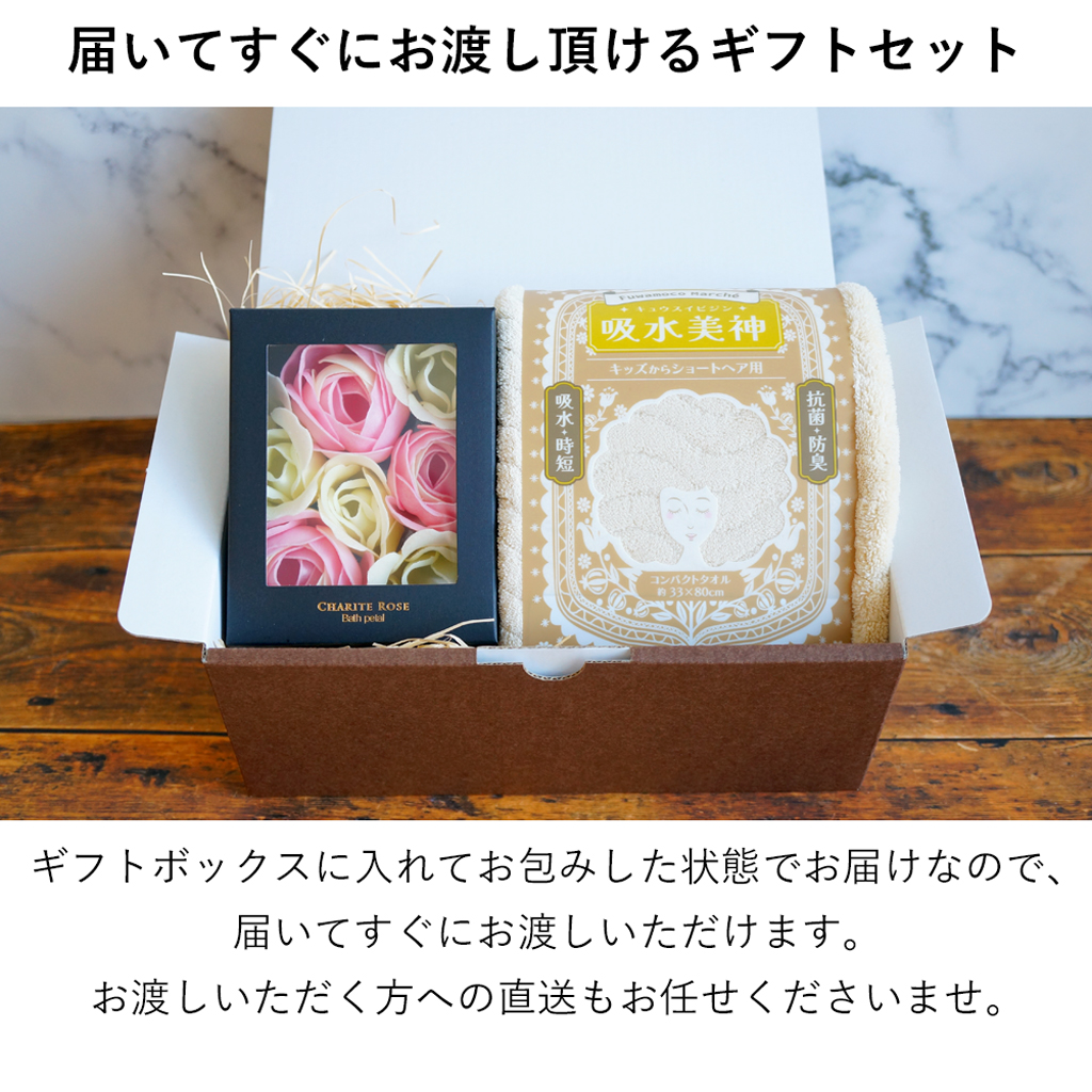 吸水美神 フェイスタオル＆バスペタルセット 