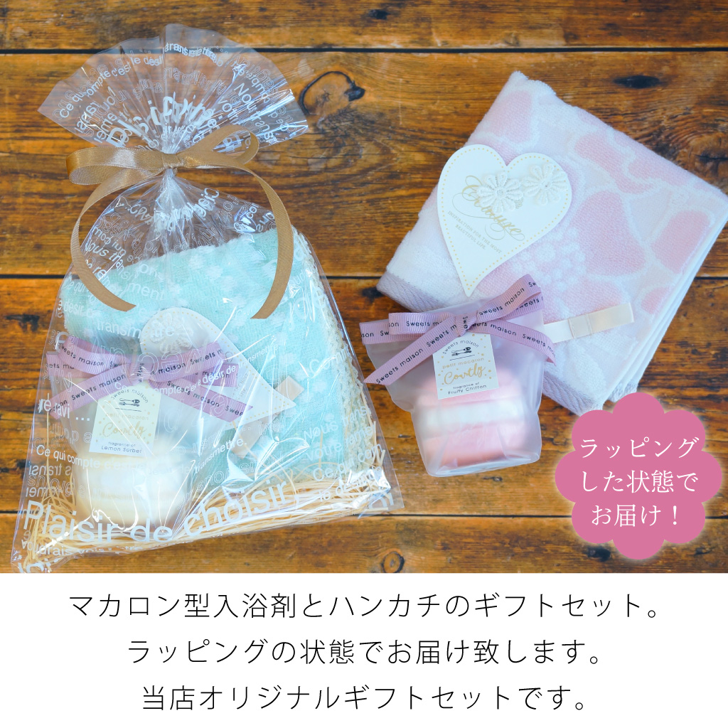 マカロン型バスフィズ＆タオルハンカチ プチギフトセット