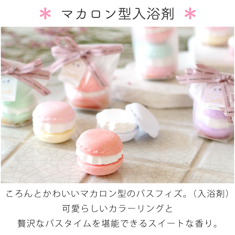マカロン型バスフィズ＆タオルハンカチ プチギフトセット