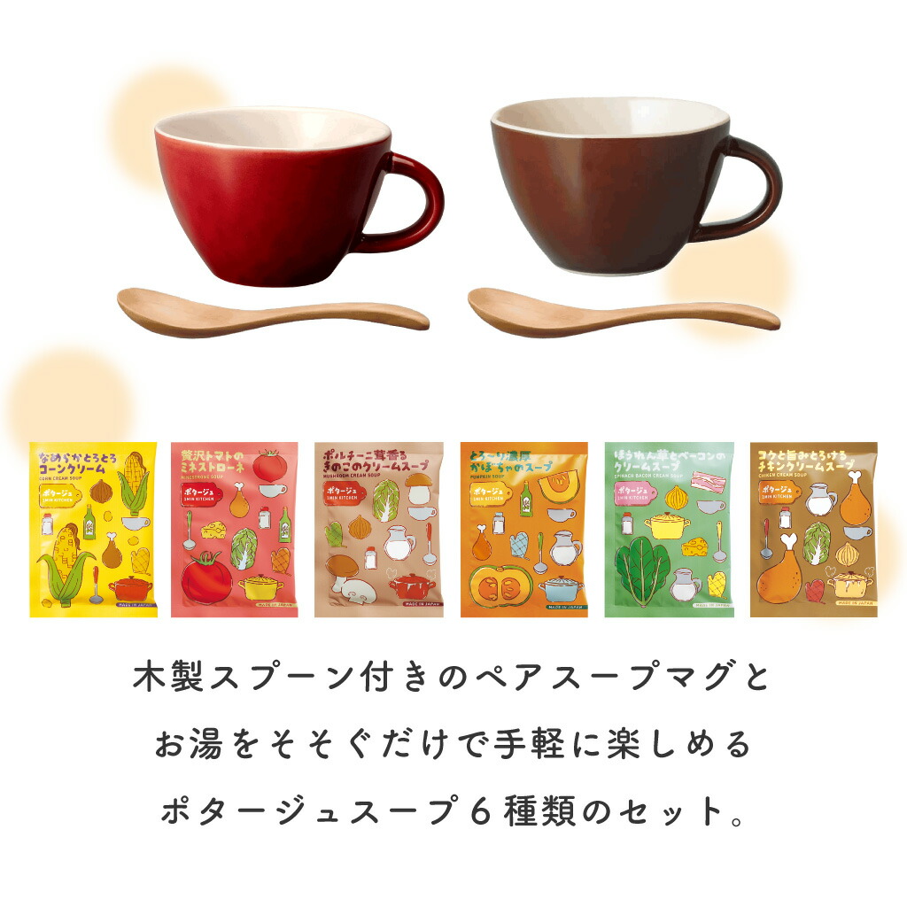 スープマグ＆スプーン ペアセット 
