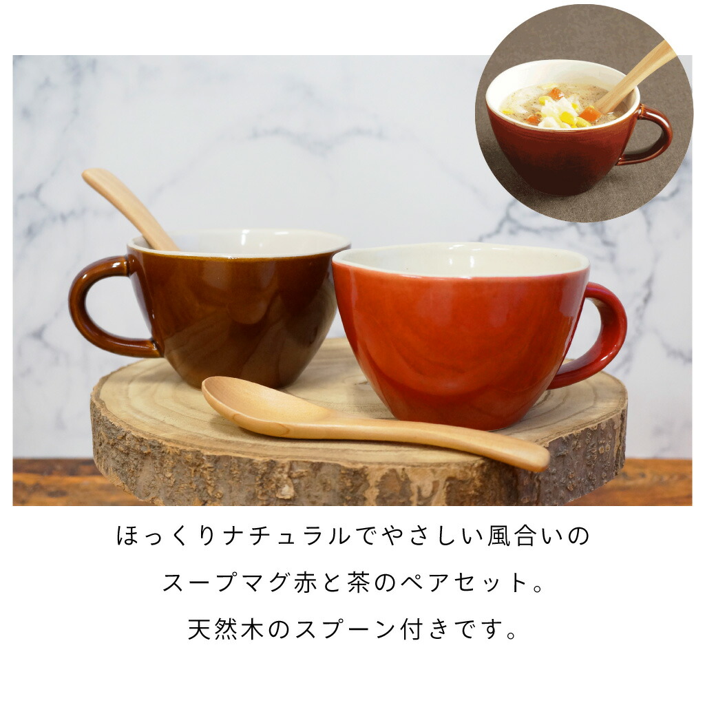 スープマグ＆スプーン ペアセット 
