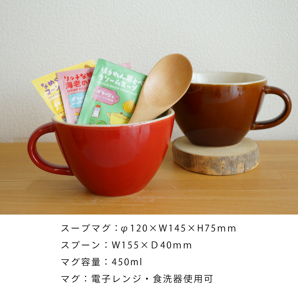 スープマグ＆スプーン ペアセット 