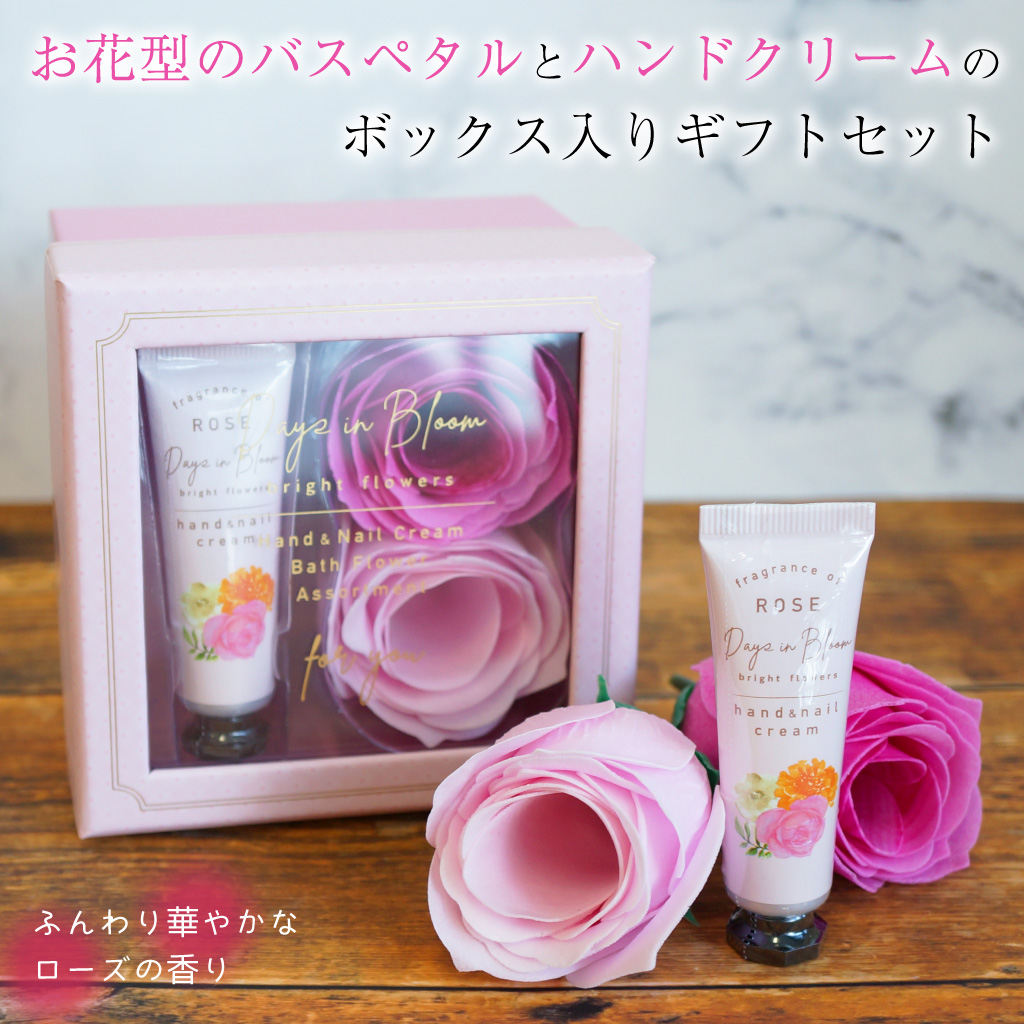 【 ギフトボックス入り 】バスペタル&ミニハンドクリーム ギフトセット