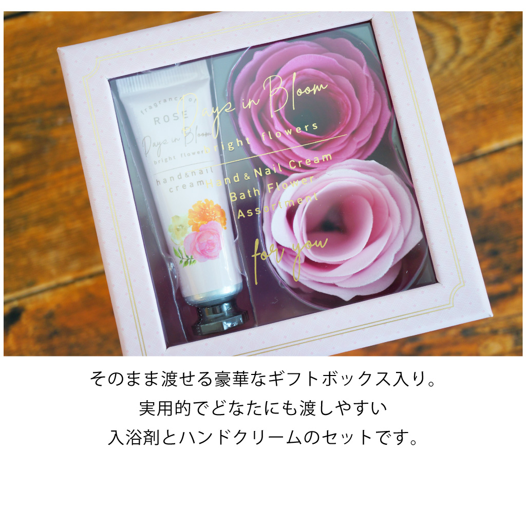 【 ギフトボックス入り 】バスペタル&ミニハンドクリーム ギフトセット