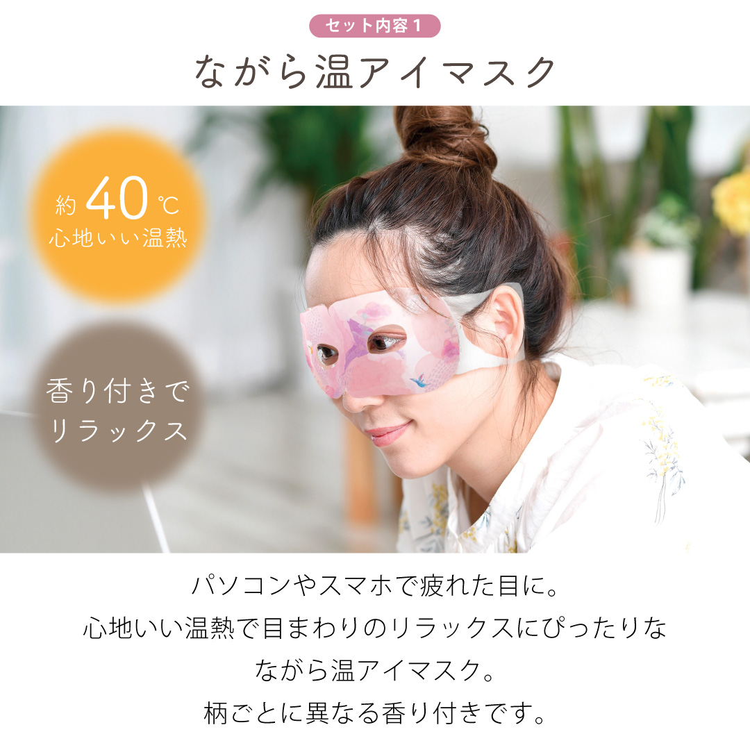 ホットアイマスク＆ハンドクリームセット | ほんやら堂のプレゼント