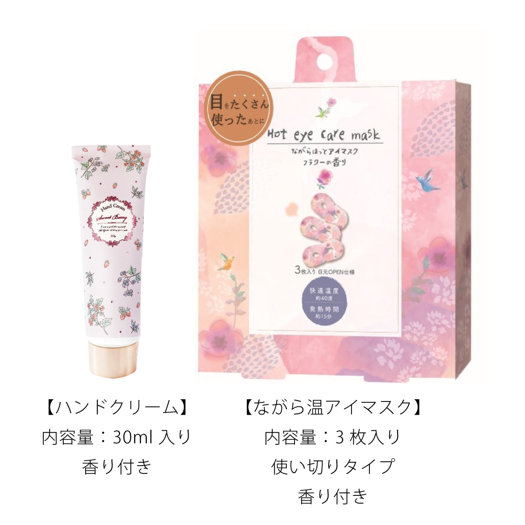 ホットアイマスク＆ハンドクリームセット  
