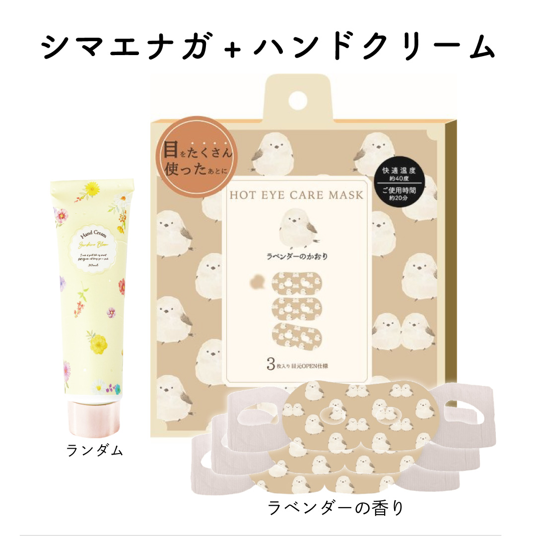 ホットアイマスク＆ハンドクリームセット  