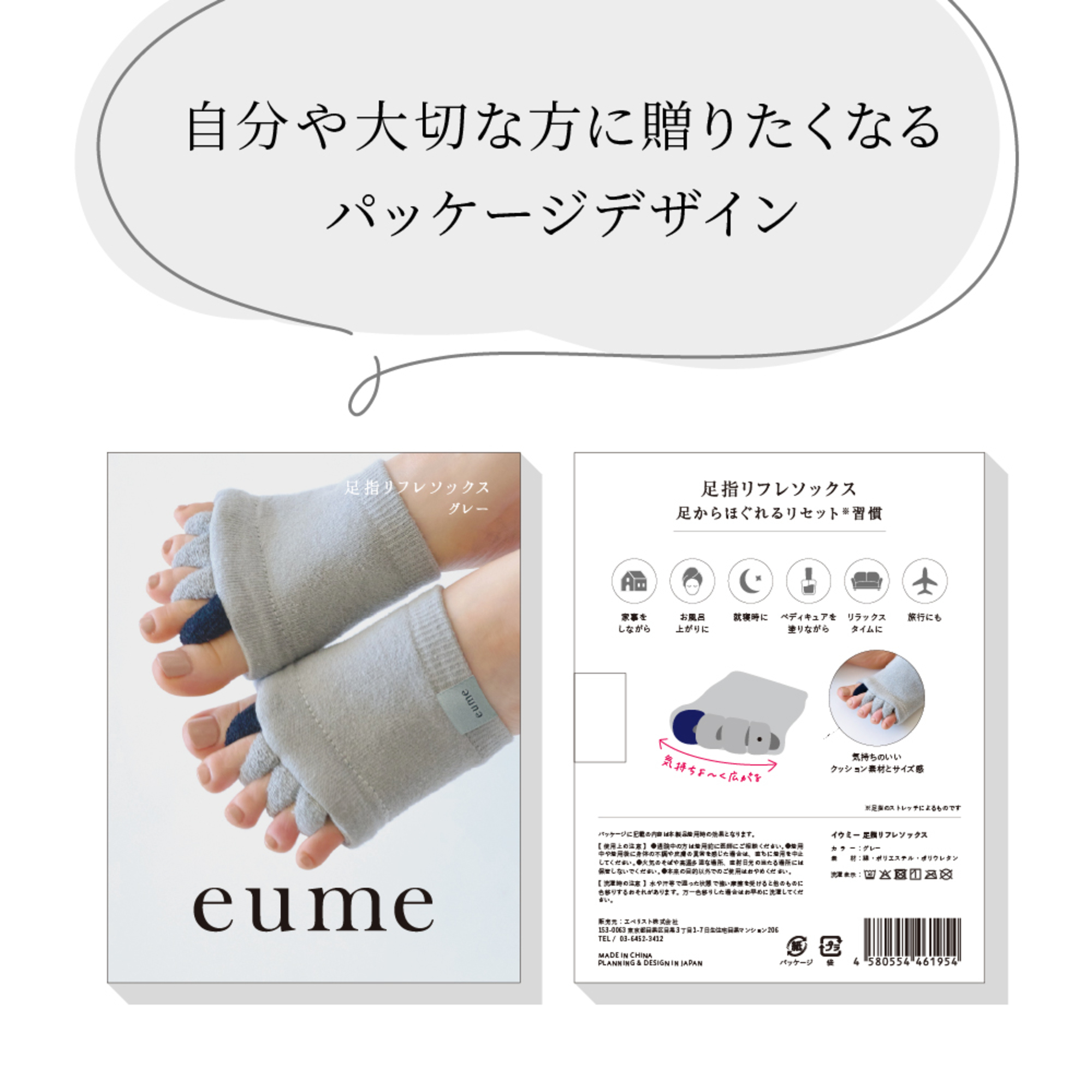 足指リフレソックス