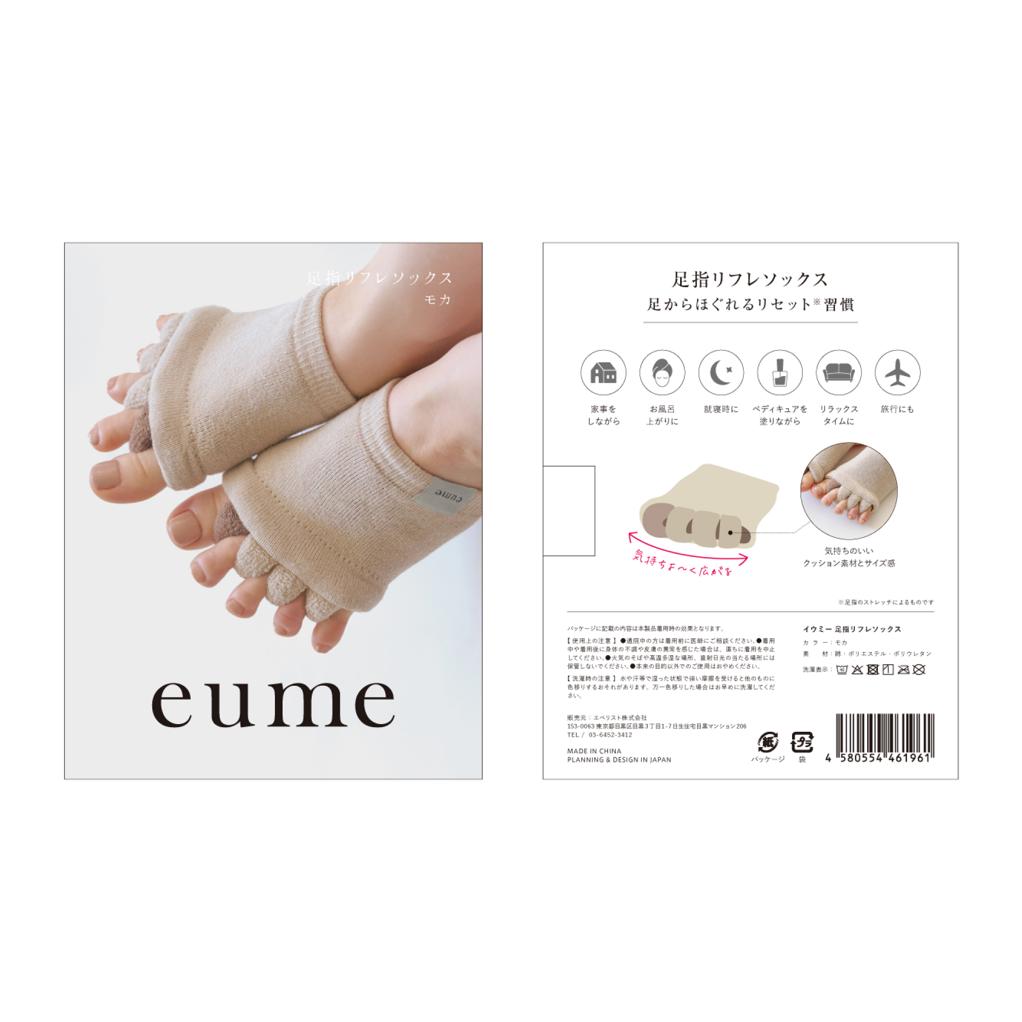 足指リフレソックス