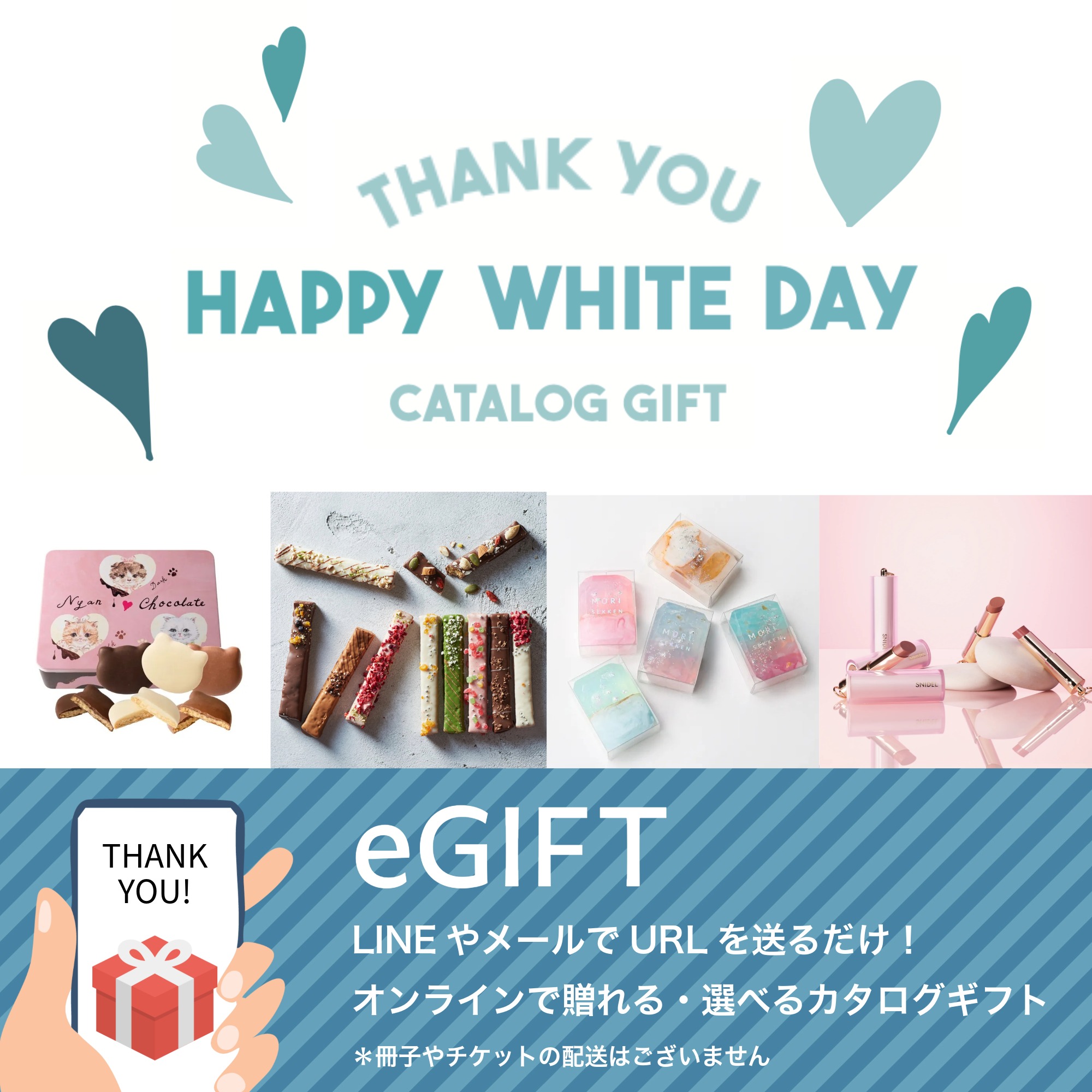 【お返しに悩まない！】カタログeギフト“White day"