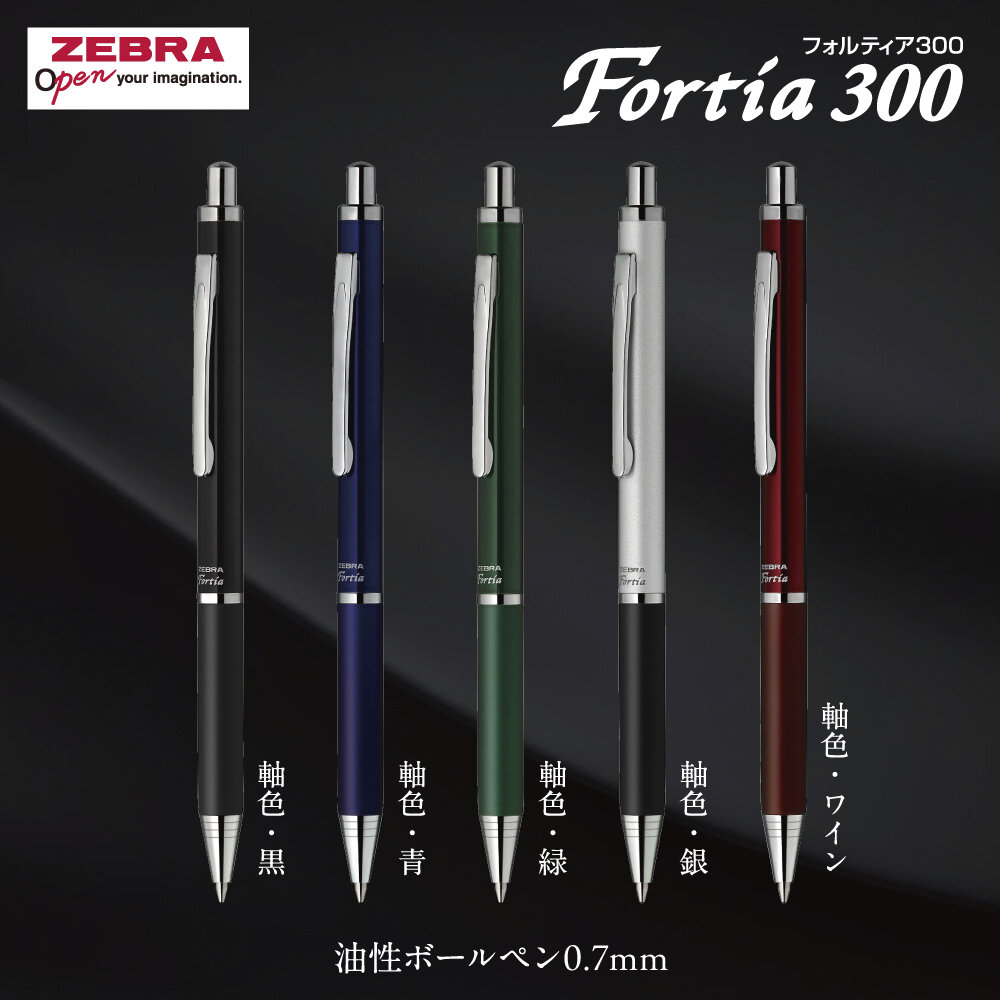 Fortia 300 フォルティア300 ボールペン