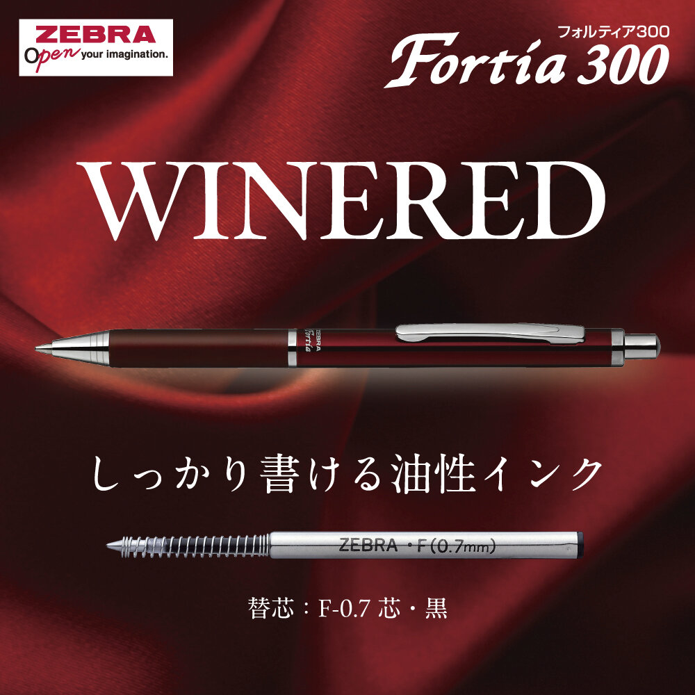 Fortia 300 フォルティア300 ボールペン