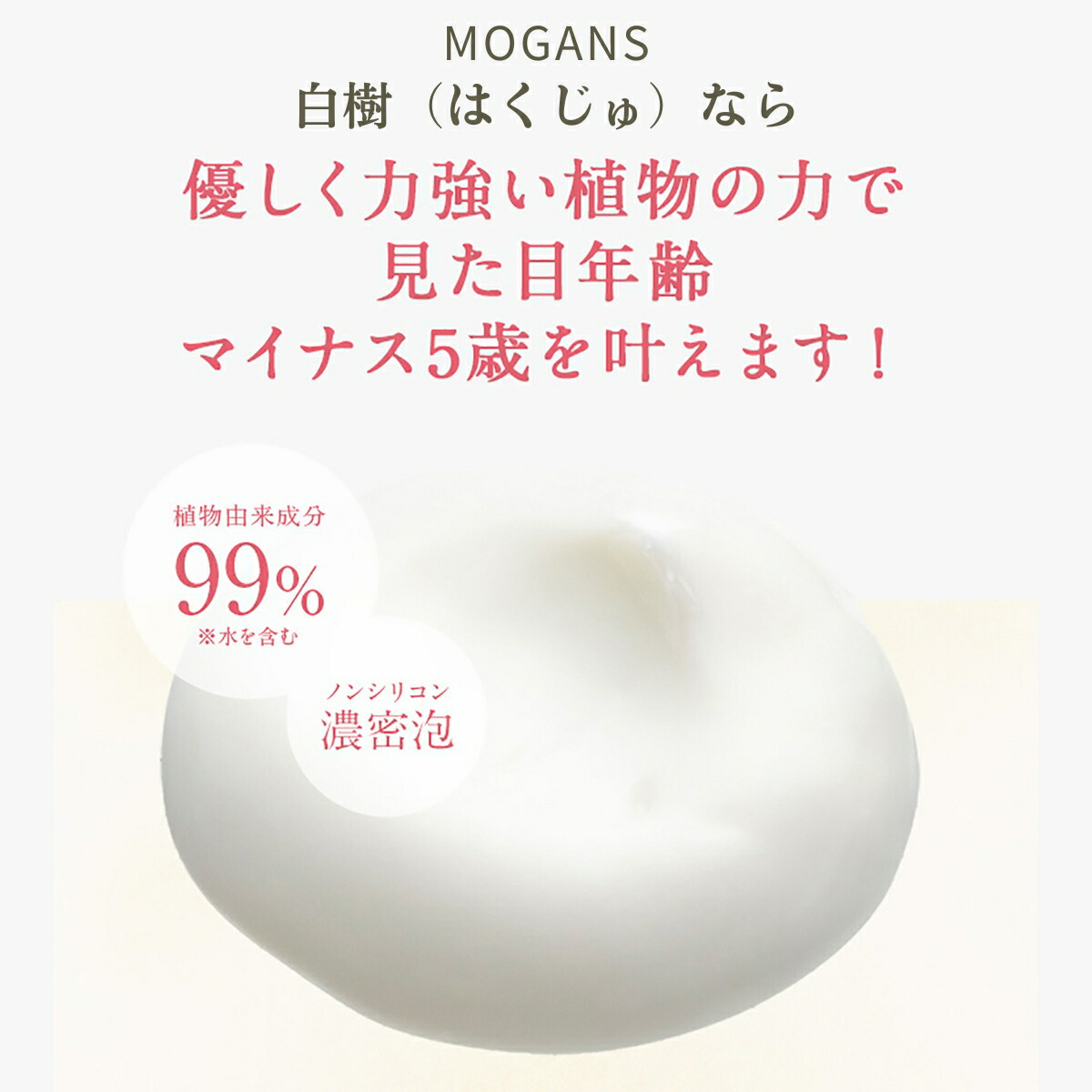 【父の日】MOGANS アミノ酸コンディショナー 白樹 300mL