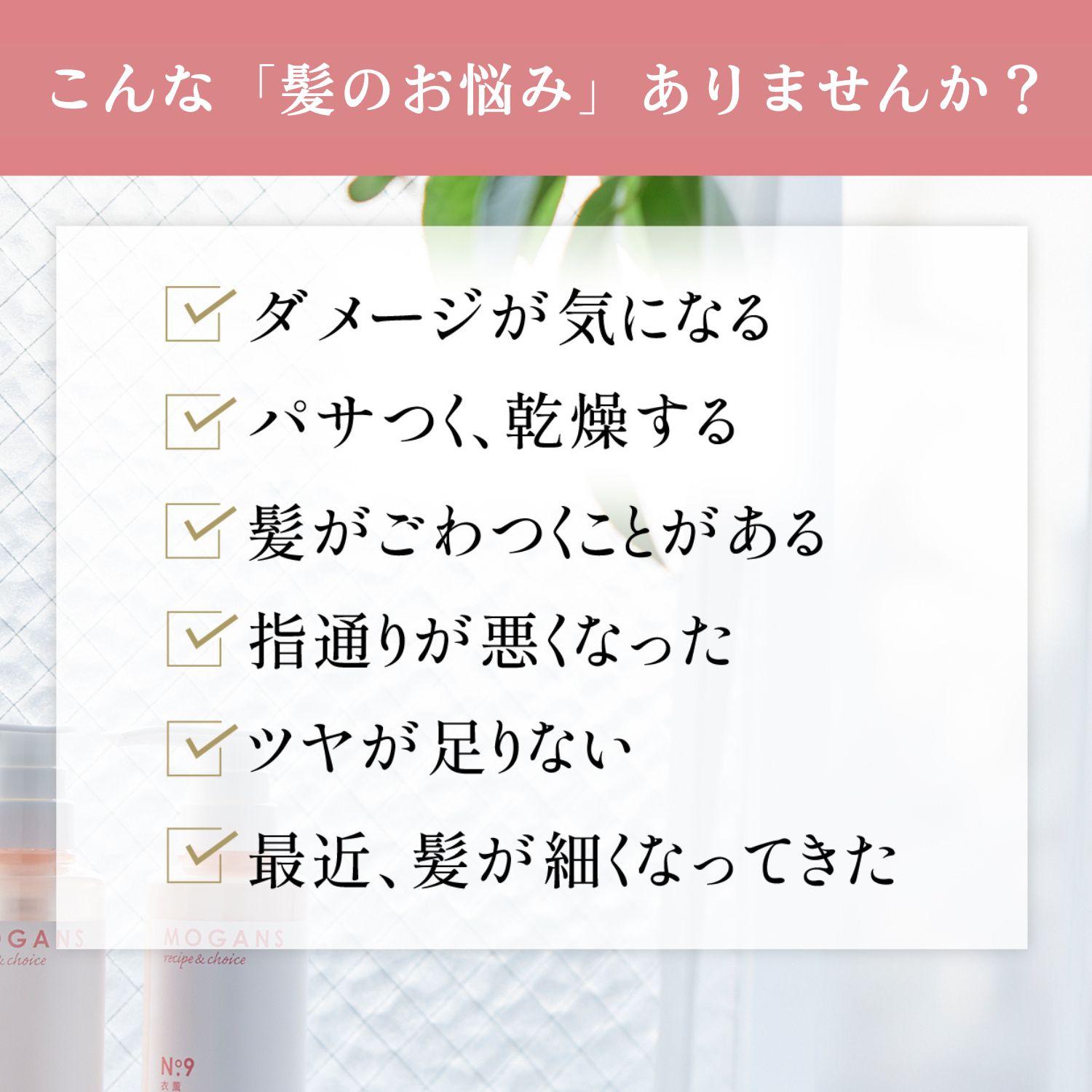 MOGANS アミノ酸シャンプー&コンディショナーセット 衣薫 各300mL ラベンダー