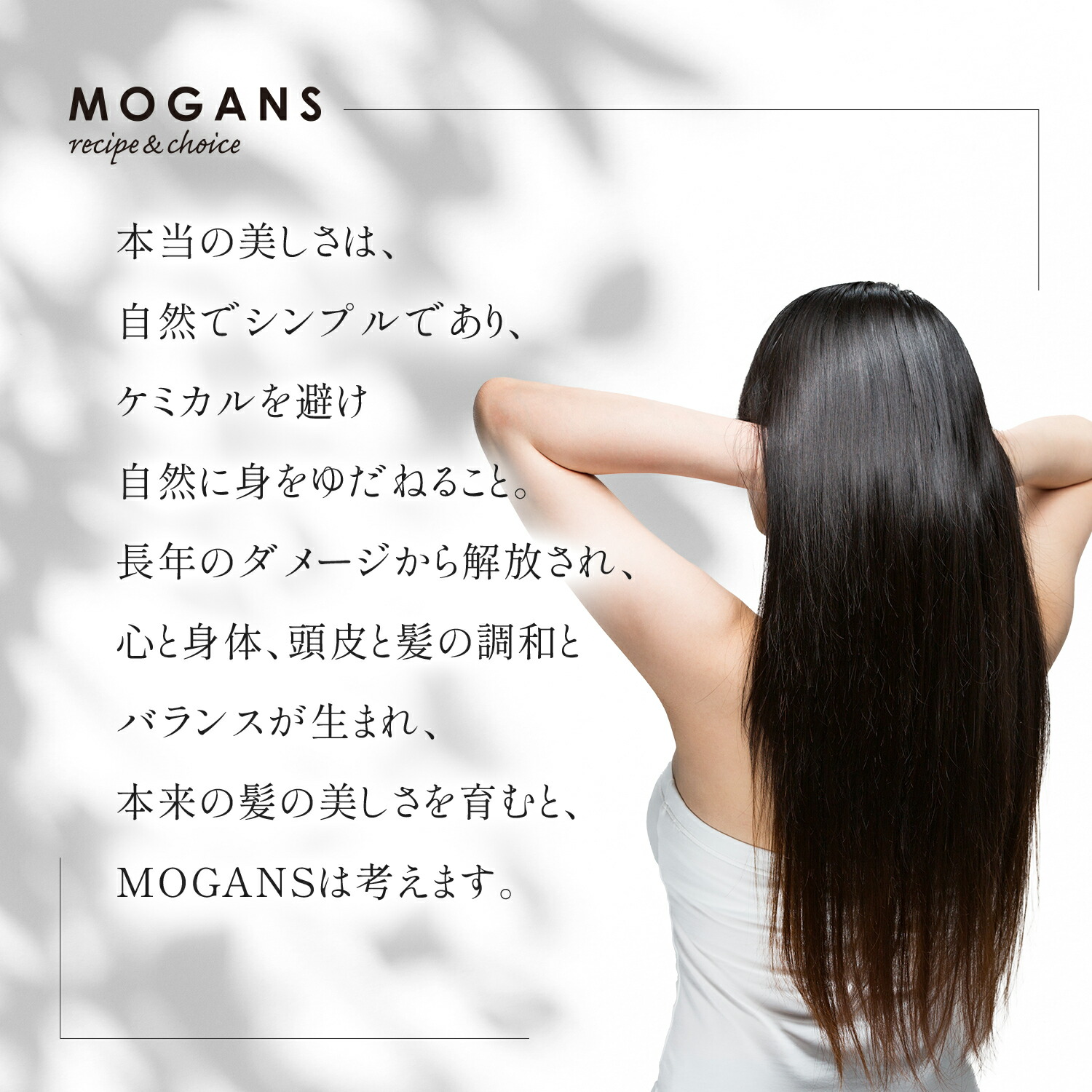 MOGANS アミノ酸シャンプー&コンディショナーセット 衣薫 各300mL ラベンダー