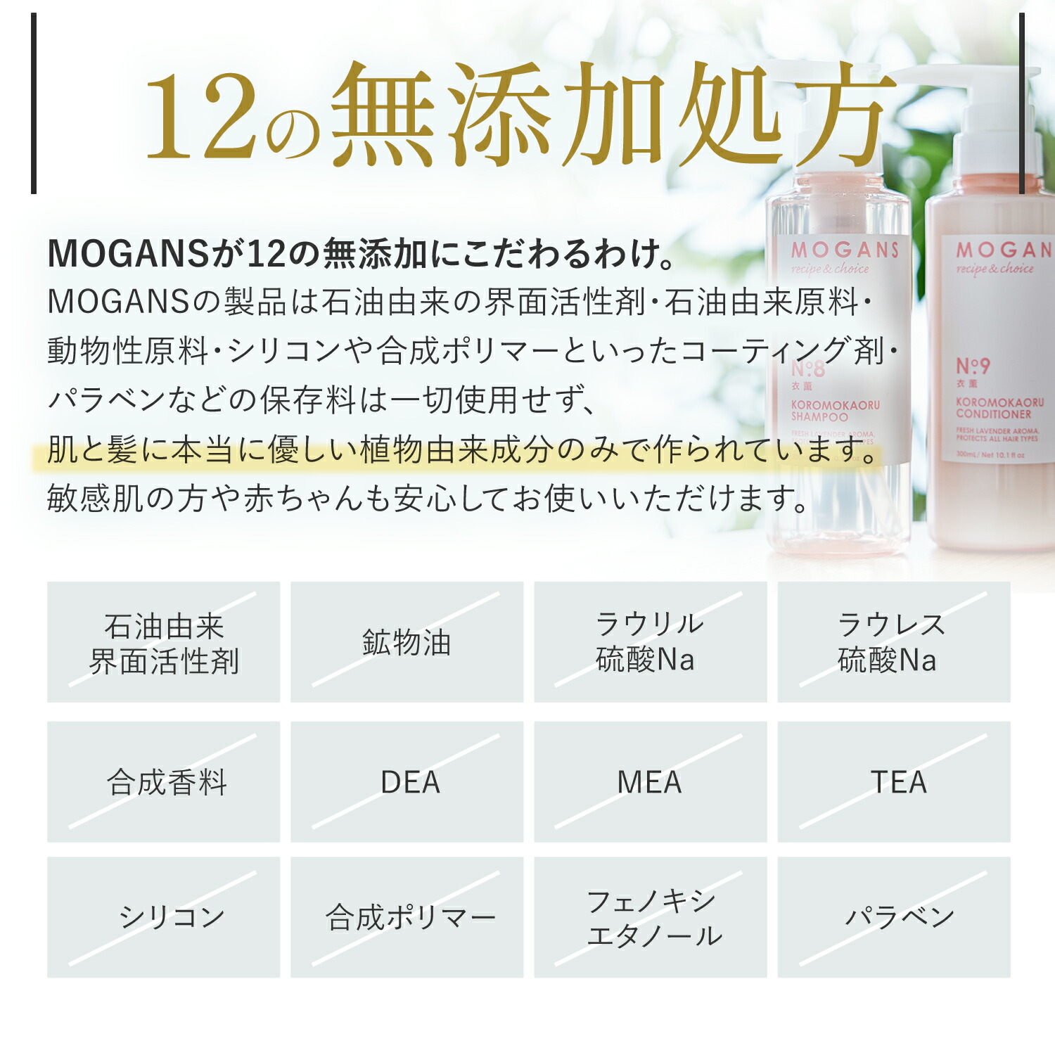 MOGANS アミノ酸シャンプー&コンディショナーセット 衣薫 各300mL ラベンダー