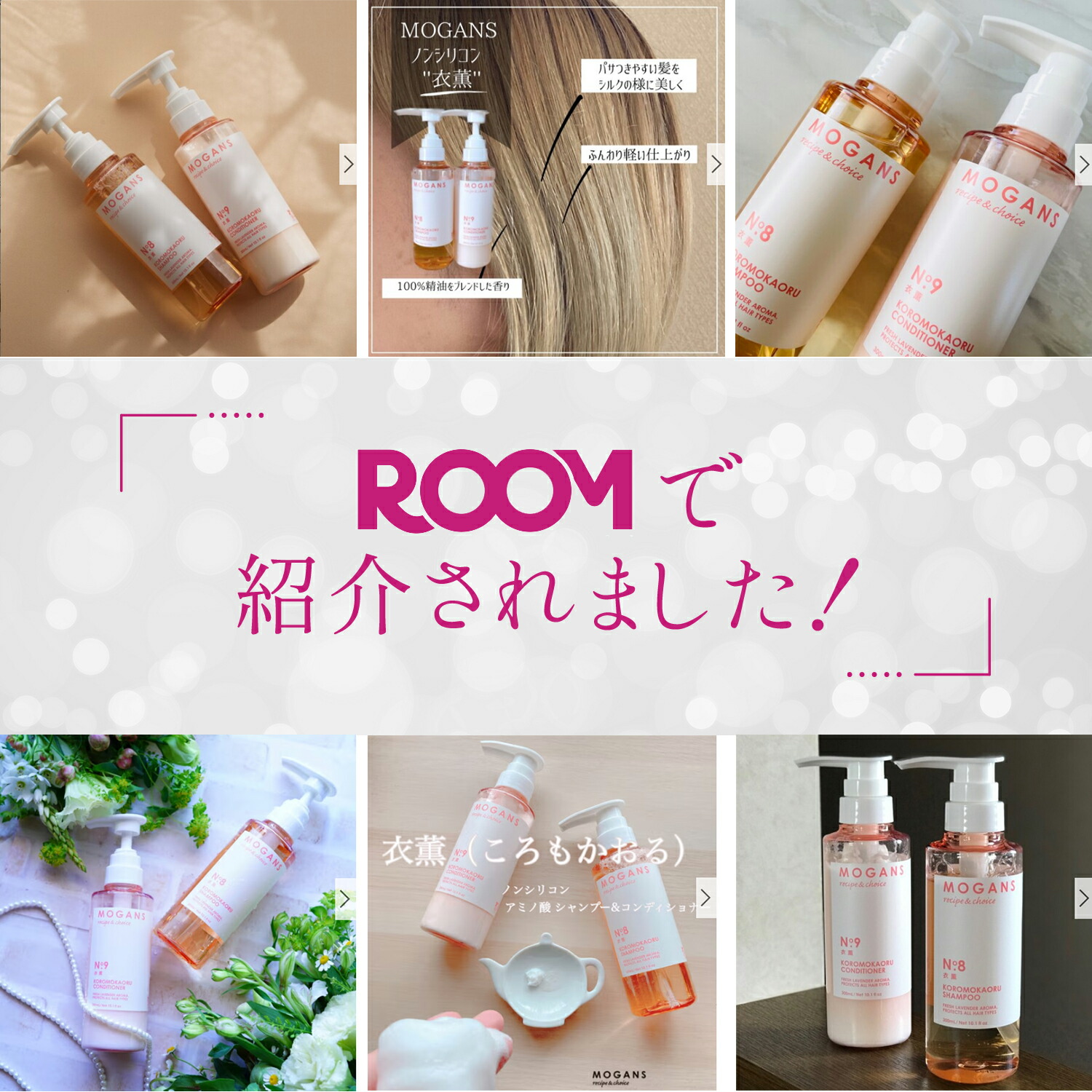 MOGANS アミノ酸シャンプー&コンディショナーセット 衣薫 各300mL ラベンダー