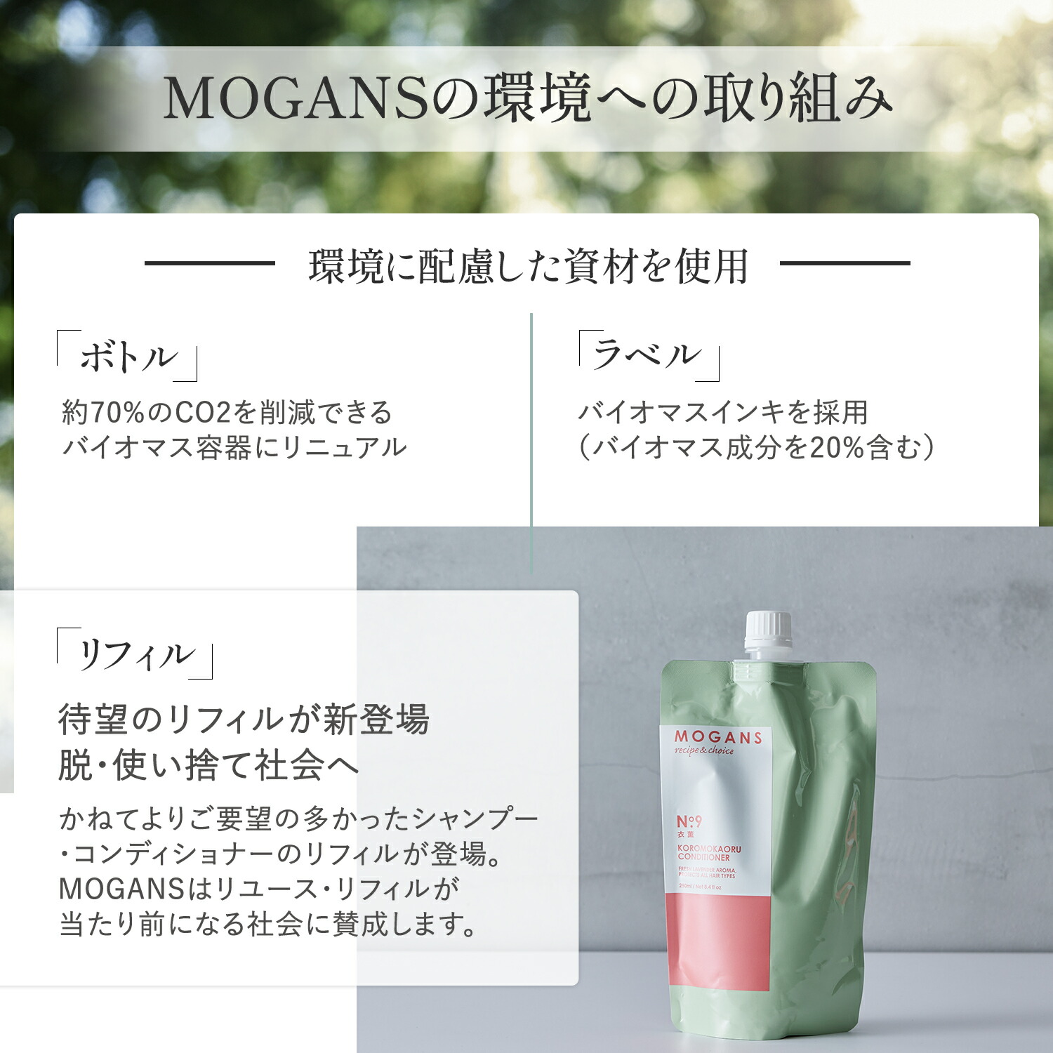 MOGANS アミノ酸シャンプー&コンディショナーセット 衣薫 各300mL ラベンダー