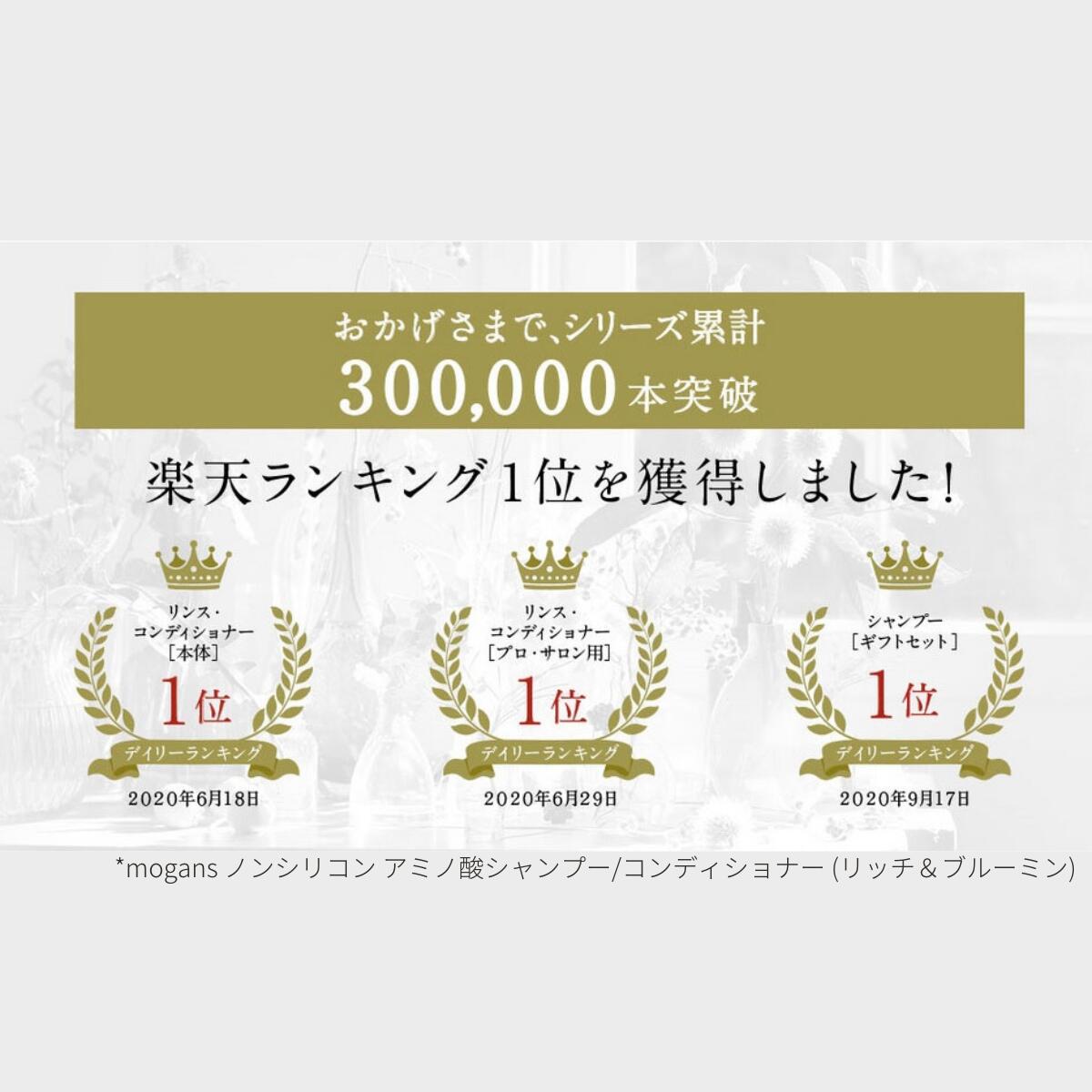 【父の日】MOGANS 薬用アミノ酸シャンプー 草花 300mL