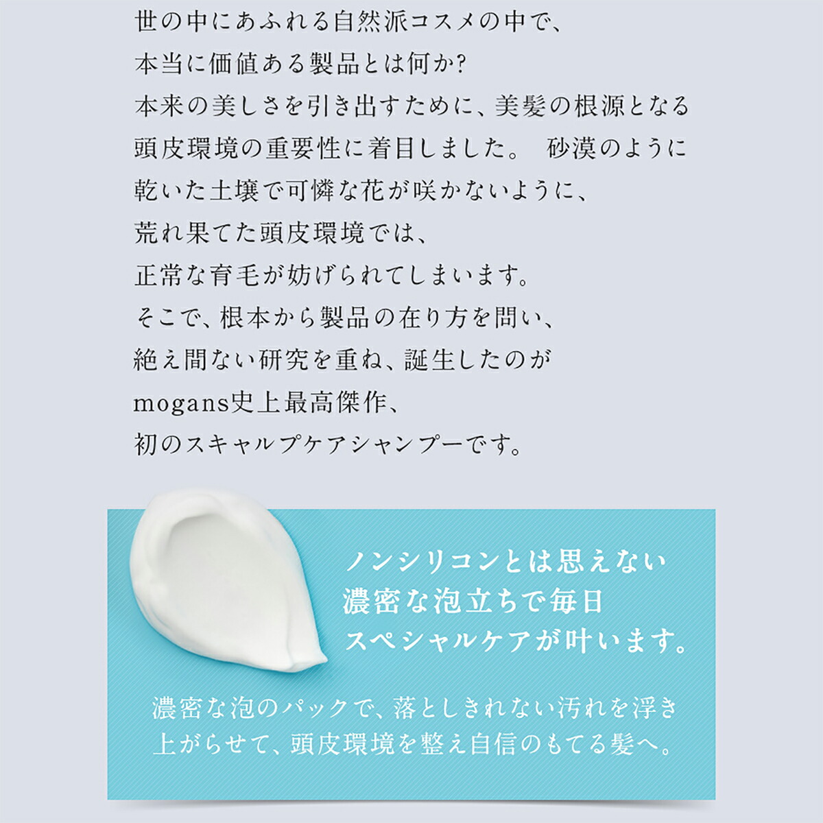 【父の日】MOGANS 薬用アミノ酸シャンプー&コンディショナー 草花 各300mL