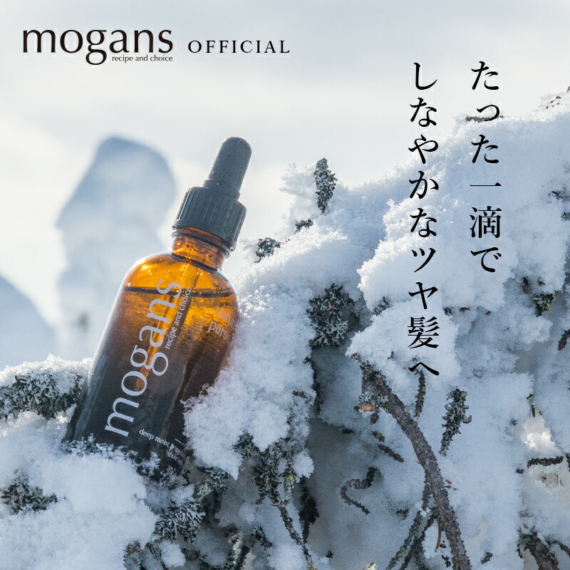 【父の日】MOGANS ノンシリコンアミノ酸シャンプー/コンディショナー+ディープモイストオイル 衣薫