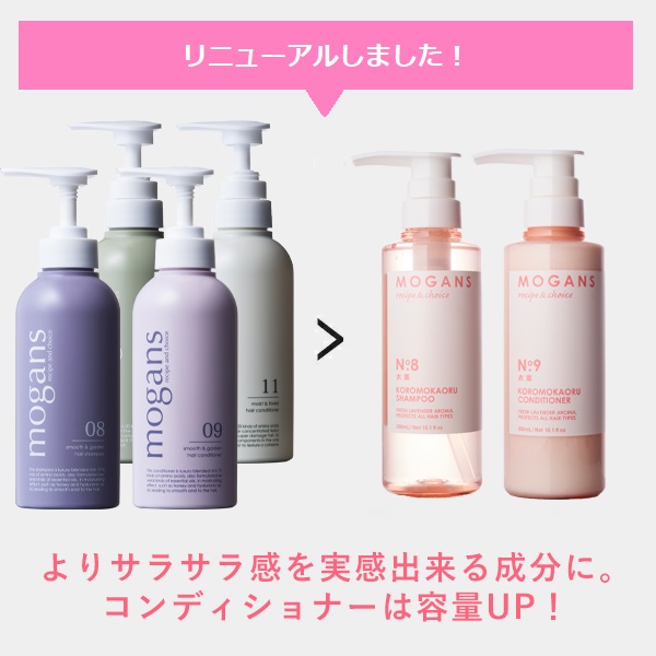 【父の日】MOGANS ノンシリコンアミノ酸シャンプー/コンディショナー+ディープモイストオイル 衣薫