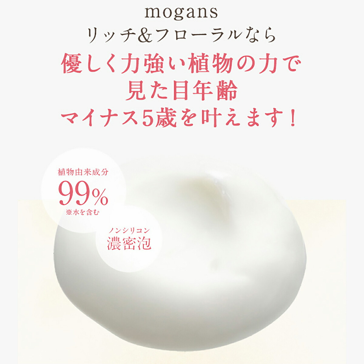 MOGANS ノンシリコンアミノ酸シャンプー/コンディショナー+スタイリングヘアミスト 白樹