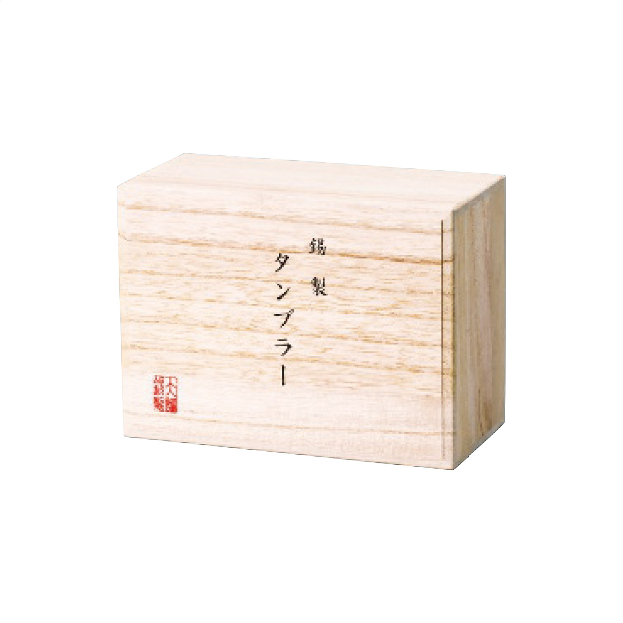 錫製タンブラー200ml 2客セット（桐箱入り）