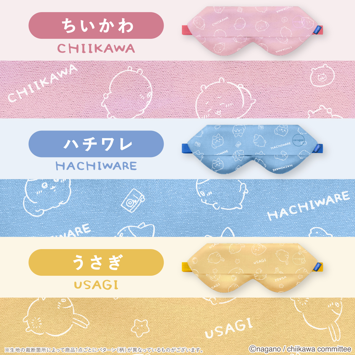 chiikawa ちいかわ充電式ホットアイマスク | nerugoo（ネルグー）の