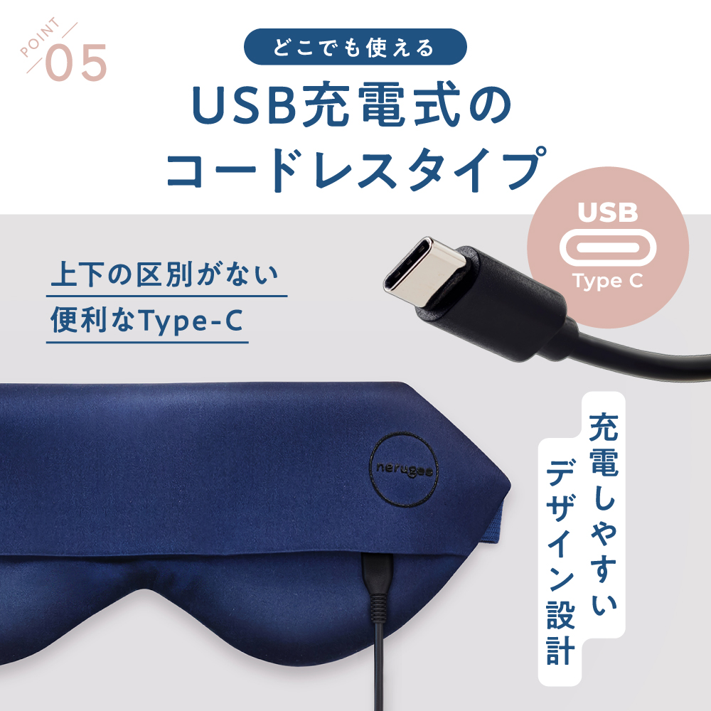 充電式ホットアイマスク ねるともコレクション
