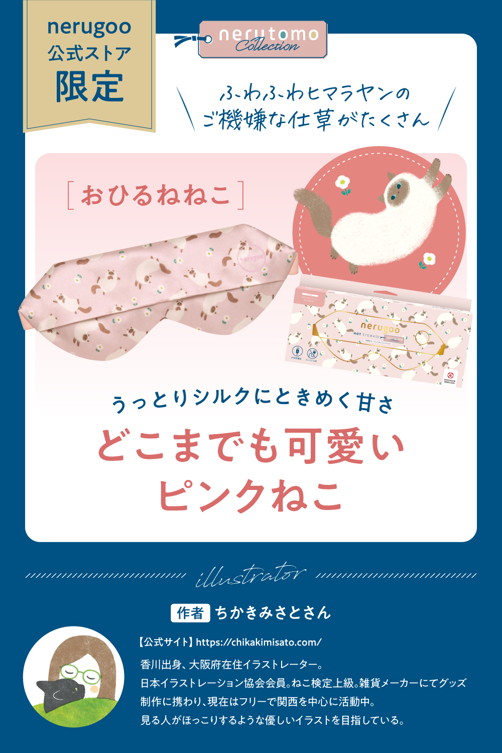 充電式ホットアイマスク ねるともコレクション