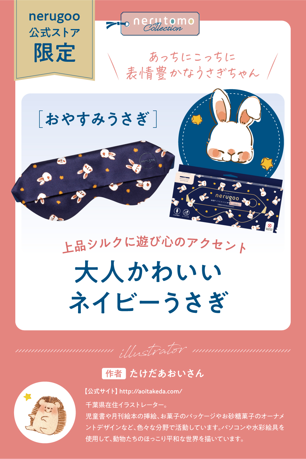充電式ホットアイマスク ねるともコレクション