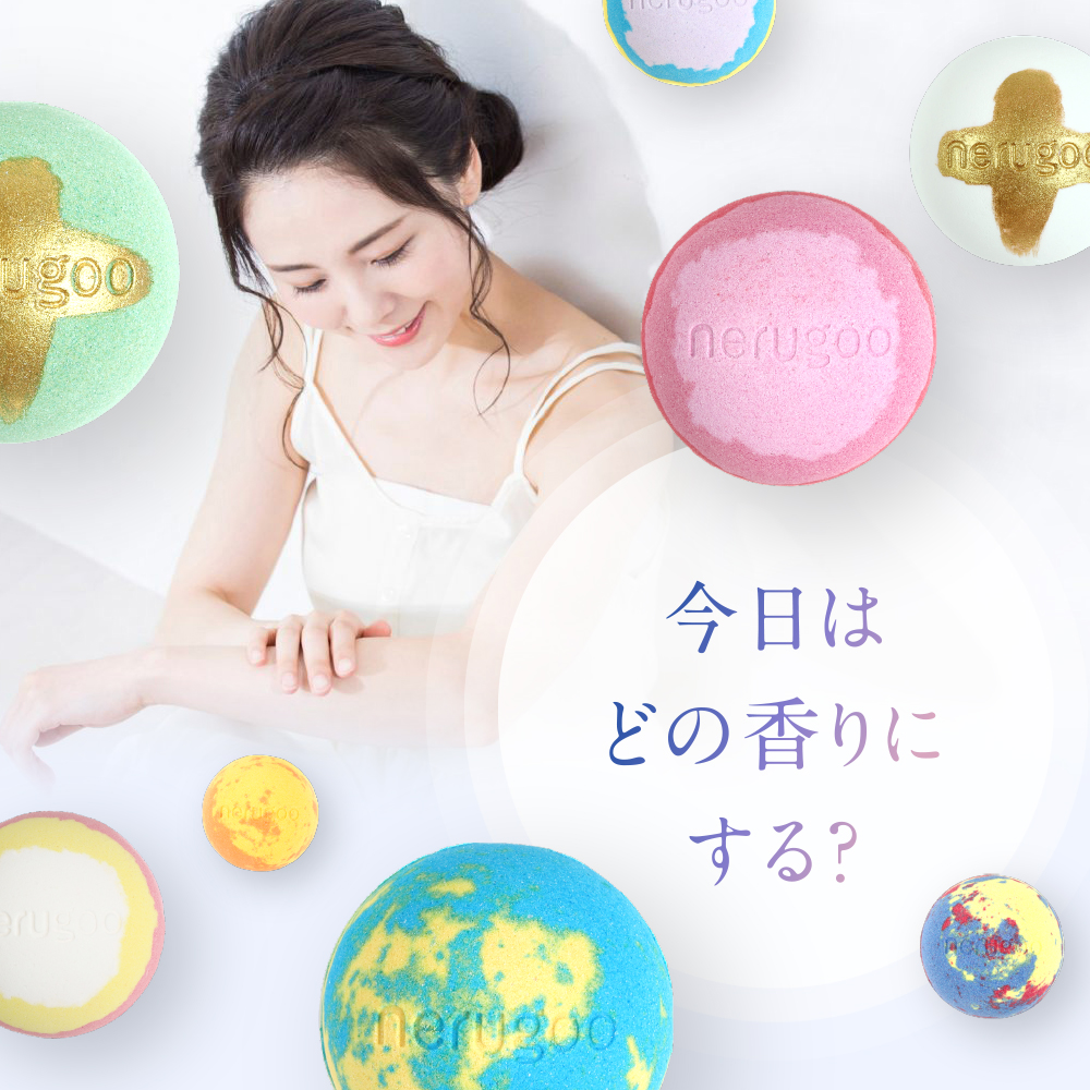 nerugoo バスボム＜天然由来のエッセンシャルオイルと9種の香り＞